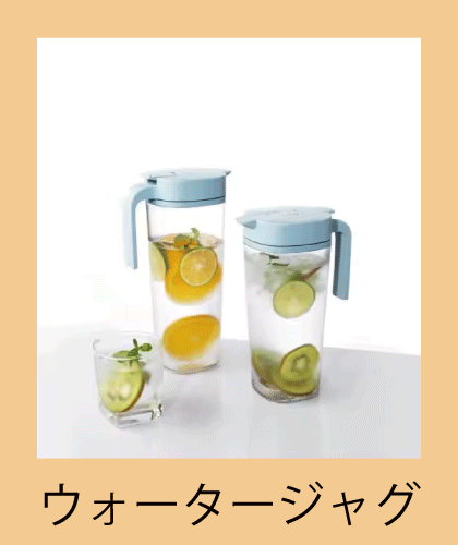 お茶やデトックスウォーターを保存するのにもピッタリなウォータージャグ