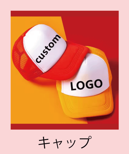 日差しを遮るためのキャップ