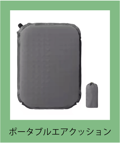 快適な座り心地を提供するポータブルエアクッション、持ち運びに便利