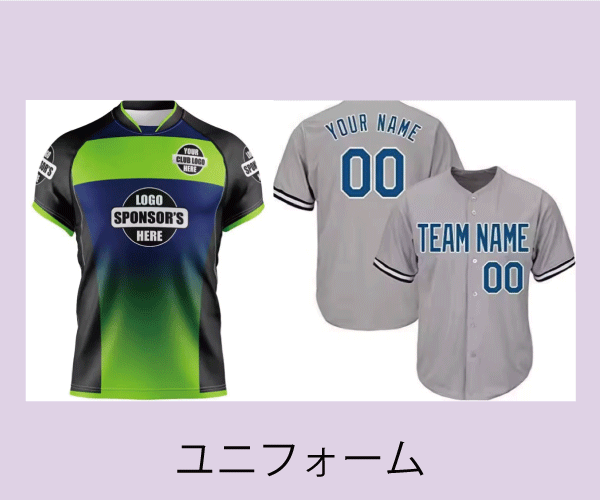 スポーツ、スポーツ観戦や仕事用のユニフォーム