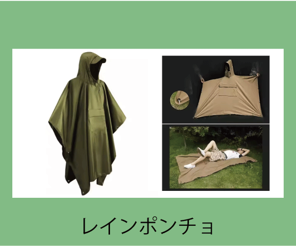 防水性の高いレインポンチョ、雨天でも快適に過ごせるデザイン