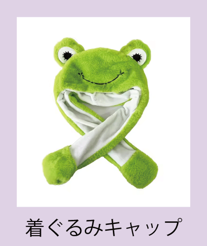 キャラクターや動物の形のかぶり物